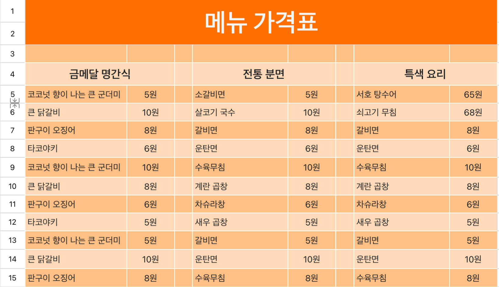 음식 메뉴 가격표